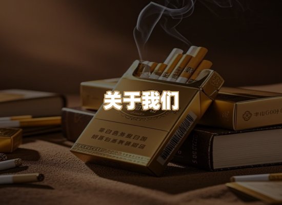 关于普森香烟平台